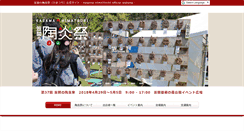 Desktop Screenshot of himatsuri.net